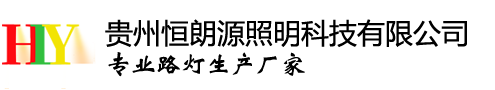 業(yè)務(wù)范圍：貴州太陽(yáng)能路燈、貴陽(yáng)太陽(yáng)能路燈、貴州太陽(yáng)能路燈生產(chǎn)廠(chǎng)家、貴州太陽(yáng)能路燈廠(chǎng)家、貴陽(yáng)太陽(yáng)能路燈價(jià)格等，咨詢(xún)電話(huà)：18302651336。